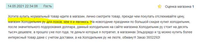 «Холодильник.ру» – «магaзин сплошной минус»: отзывы шокируют!