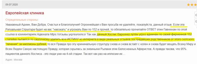 Врачи-убийцы из «Евроонко» вернули себе лицензии через суд. Сколько это стоило?