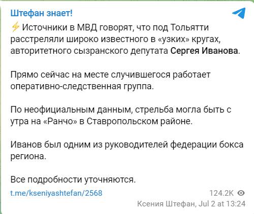 Резонансное убийство под Тольятти: кто расстрелял сызранского депутата Сергея Иванова