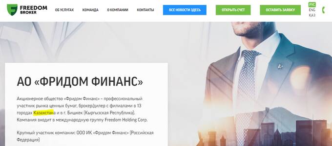 Финансовая пирамида Freedom Finance – афера международного масштаба Тимура Турлова