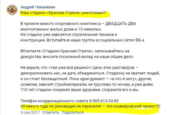 Как Сергей Янчуков закатал в асфальт «Красную стрелу»