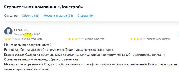 Донстрой: конец скандального застройщика близок?