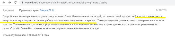 Косметологическая клиника Ольги Мороз: кто хочет стать уродом?