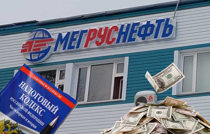 Буровой подрядчик Тюмени и ФНС: "Мегруснефть" получила банкротный иск на 126 миллионов