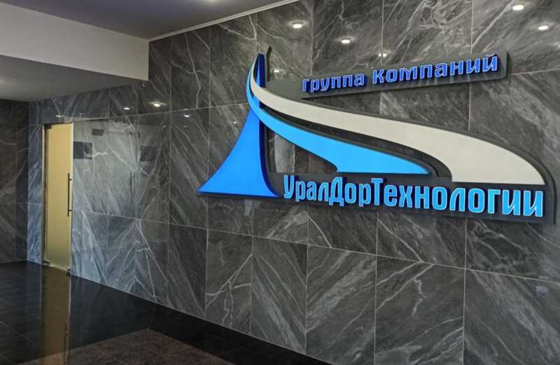 Компания «Уралдортехнологии» находится на грани банкротства: незавершенные дороги и дело о мошенничестве