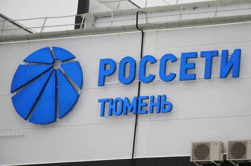Энергетическая сеть Тюменской области находится под угрозой: неисправности на подстанциях могут привести к значительным отключениям электроэнергии