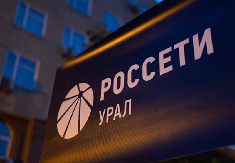 Суд отклонил претензию «Россети Урал» касательно приватизации электросетей в Свердловской области